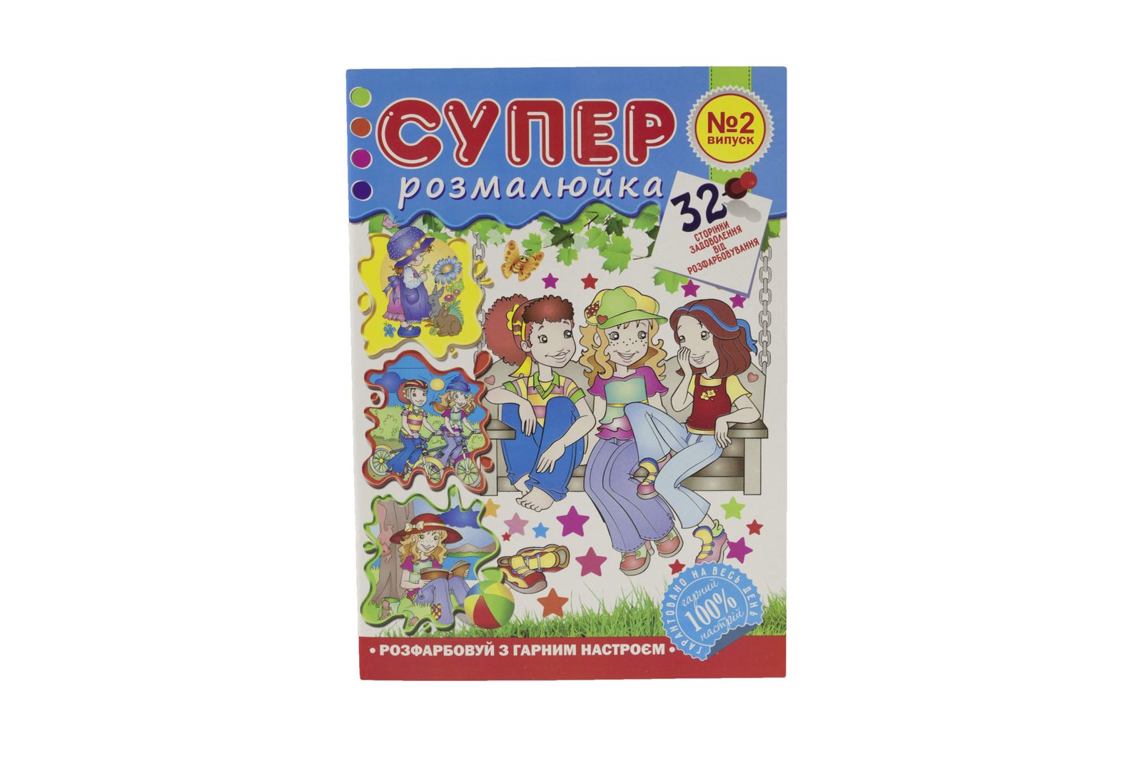 Розмальовка А4 "Розмалюйка "Супер раскраска", книжка 32 стор. МІКС Апельсин (РМ-23)