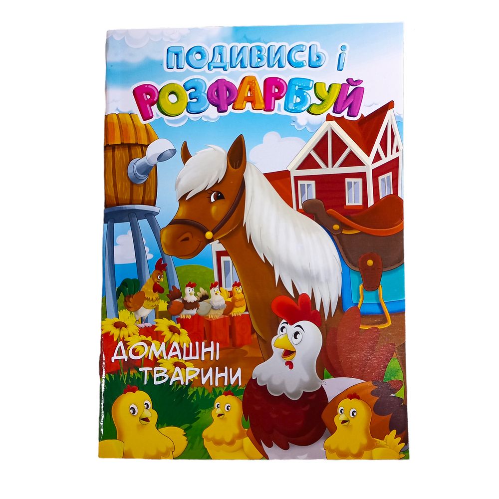 Розмальовка з підказкою "Домашні тварини" А4, 48 аркушів Різнокольоровий Без бренду (20В-003(ДомТ))