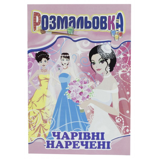 Книга раскраска микс с цветными подсказками Апельсин (РМ-01 мікс)