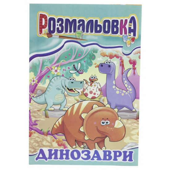 Книжка Розмальовка Мікс №3  "З кольровими підказками" Апельсин (РМ-01 мікс)