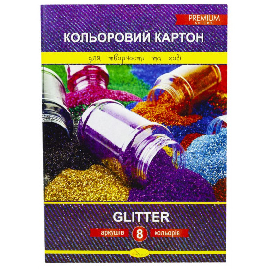 Набір кольорового картону "Glitter" А4 8 арк. (односторонній), ( Серія Premium), (ККГ-А4-8)