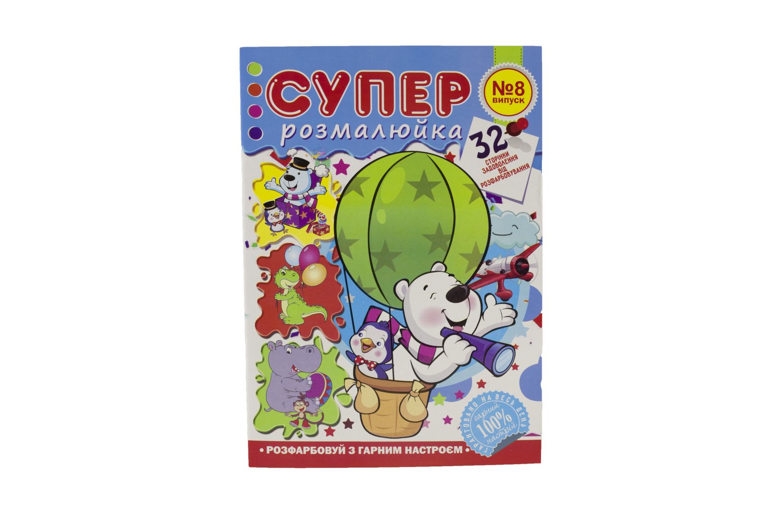 Розмальовка А4 "Розмалюйка "Супер раскраска", книжка 32 стор. МІКС Апельсин (РМ-23)