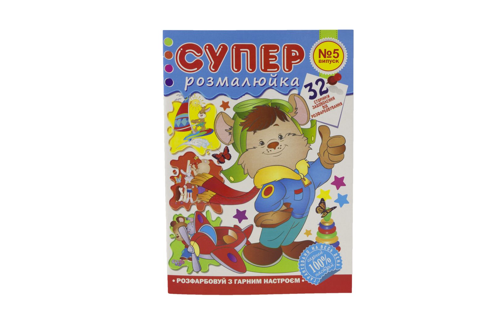 Розмальовка А4 "Розмалюйка "Супер раскраска", книжка 32 стор. МІКС Апельсин (РМ-23)