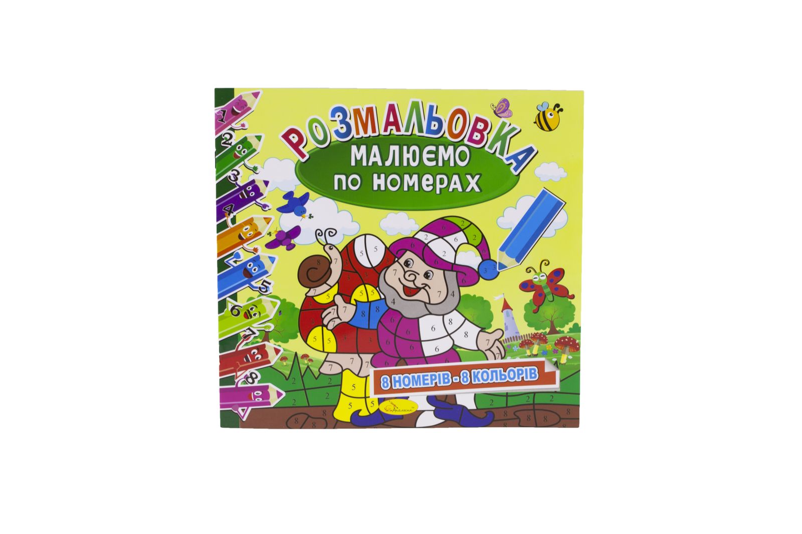 Розмальовка книжка "Малюємо по номерах" мікс, 12 сторінок, 24шт/уп Апельсин (РМ-30-00)