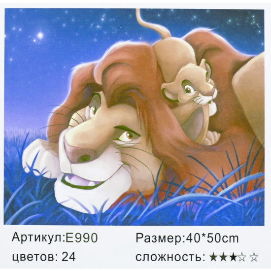 Картина за номерами "Король Лев" 40 * 50см, крас.-акрил, кисть-3шт. (1 * 5) (990)