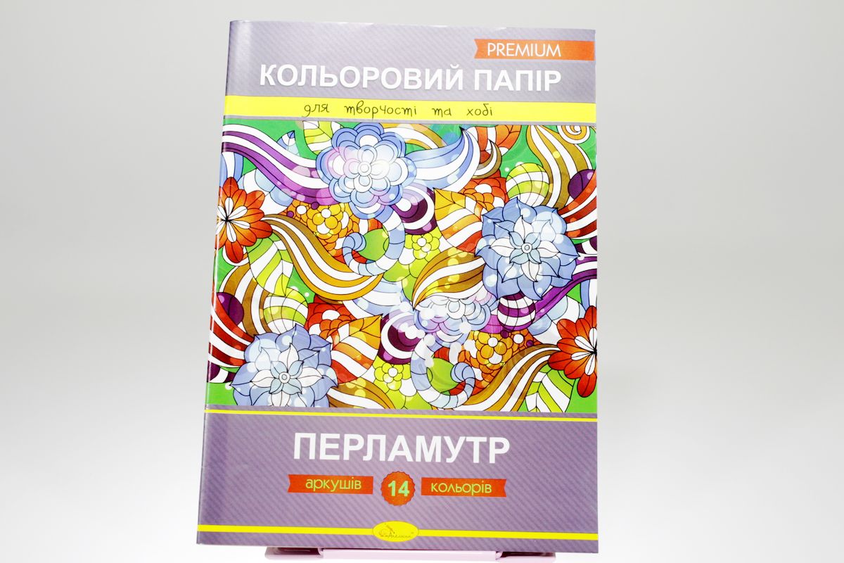 Папір кольоровий 14 арк А4 "Перламутр" Преміум Апельсин (КПП-А4-14)