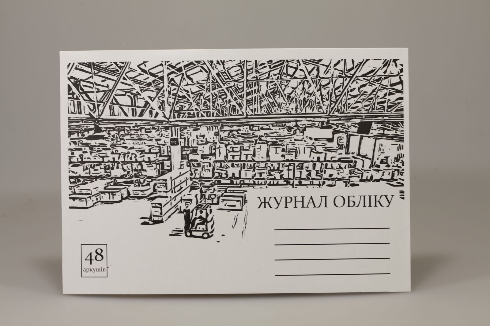 Журнал обліку А4 на скобі 48 аркушів клітинка (AO4348)