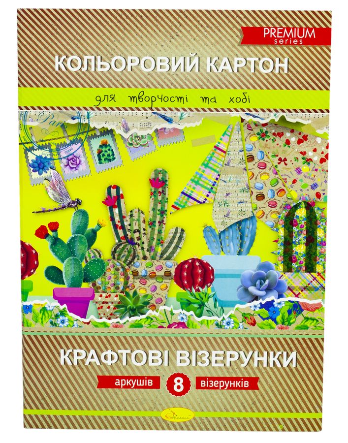 Картон кольоровий 8 арк А4 320 г/м² односторонній "Крафтові візерунки" Апельсин (КККВА4-8)