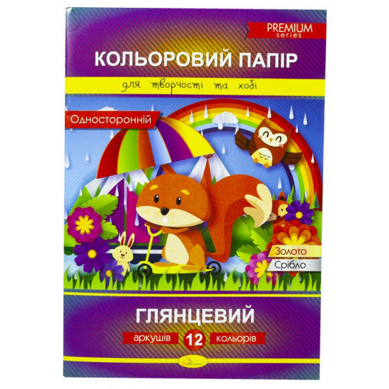 Набір кольорового паперу А4 12 арк.,односторонній, Серія Premium, блок - крейдованний папір 90 г/м2, обкладинка - крейдований папір 115 г/м2, зшивка скоба, розм. 200х295 мм Апельсин (КПГ-А4-12)