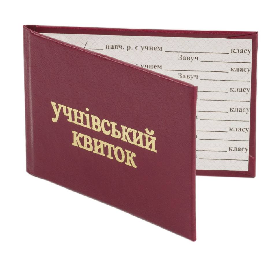 Ученический Билет (Дк 013)