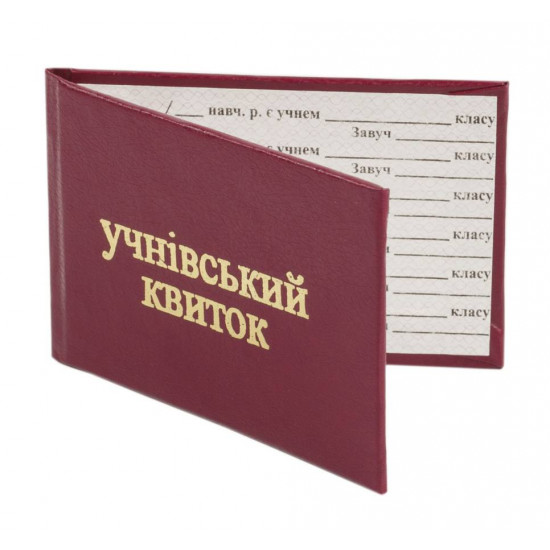 Ученический Билет (Дк 013)