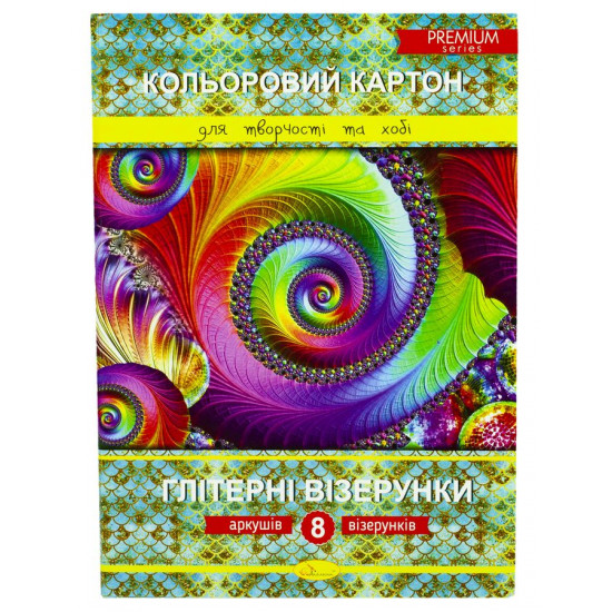 Картон кольоровий 8 арк А4 320 г/м² односторонній "Глітерні візерунки" Апельсин (ККГв-А4-8)