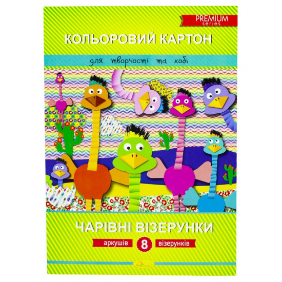 Картон кольоровий 8 арк А4 320 г/м² односторонній "Чарівні візерунки" Апельсин (ККЧВ-А4-8)