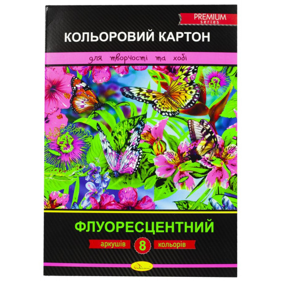 Картон кольоровий 8 арк А4 250 г/м² односторонній "Флуоресцентний" Апельсин (ККФ-А4-8)