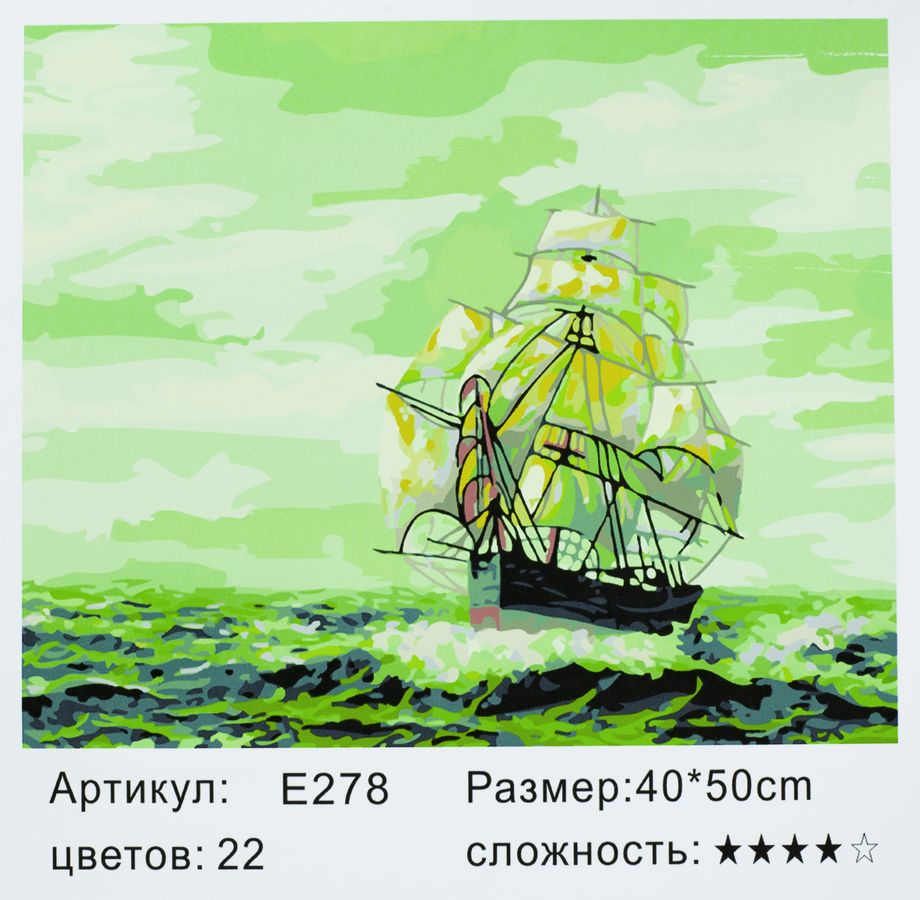 Холст-розмальовка під номерами 40*50см з набором фарб і пензликами 2 шт, з рамкою, Вітрильник на воді (E278)