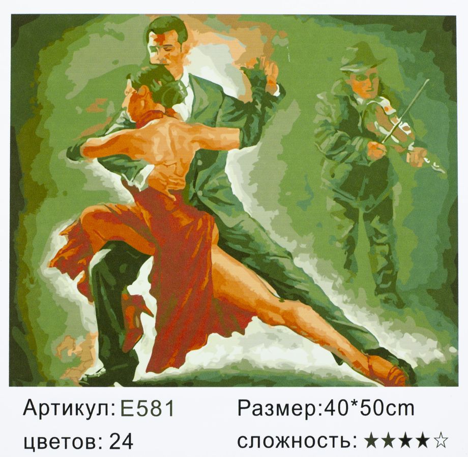 Картина за номерами "Танго" 40 * 50см, крас.-акрил, кисть-3шт. (1 * 5) (581RSB_B)