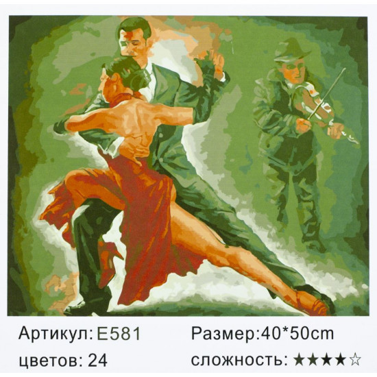 Картина за номерами "Танго" 40 * 50см, крас.-акрил, кисть-3шт. (1 * 5) (581RSB_B)