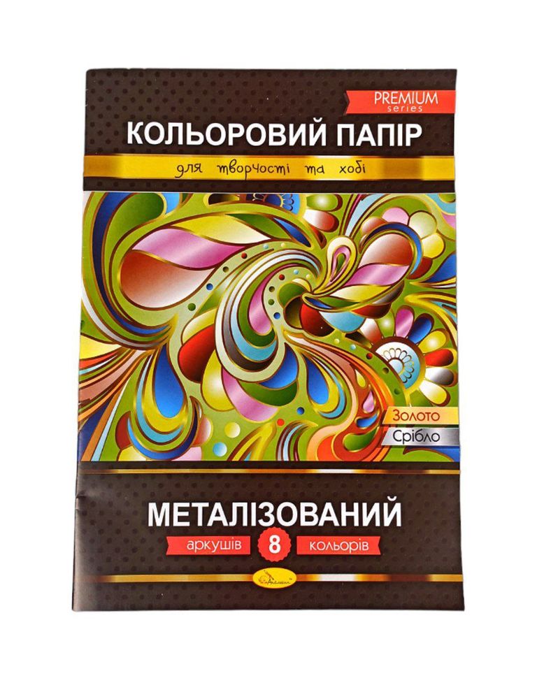 Папір кольоровий 8 арк А4 "Металізований" Преміум Апельсин (КПМ-А4-8)