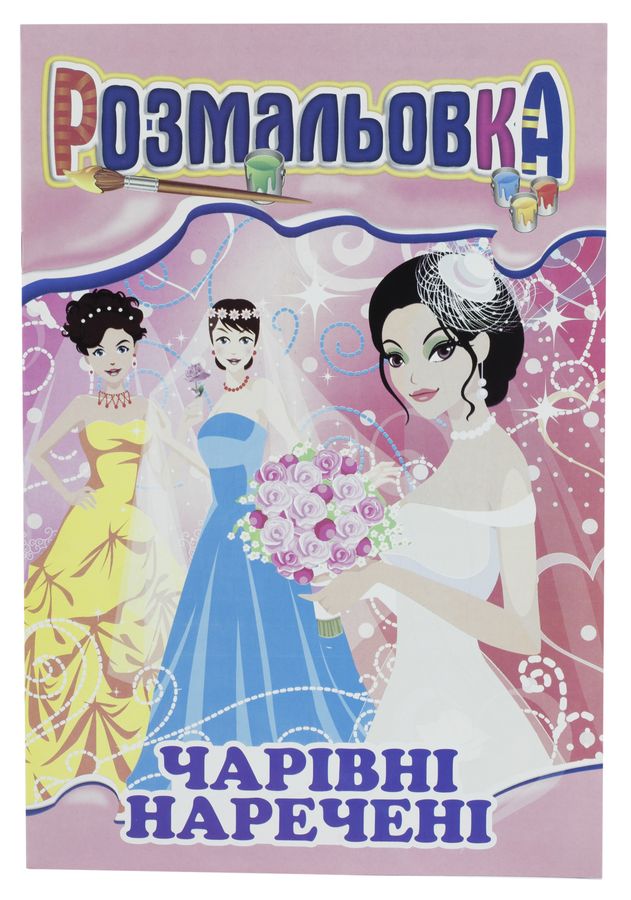 Книжка Розмальовка Мікс №3  "З кольровими підказками" Апельсин (РМ-01 мікс)