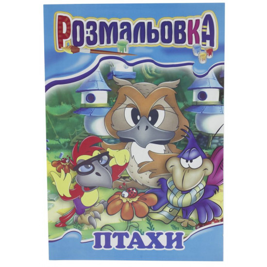 Книжка Розмальовка Мікс №3  "З кольровими підказками" Апельсин (РМ-01 мікс)