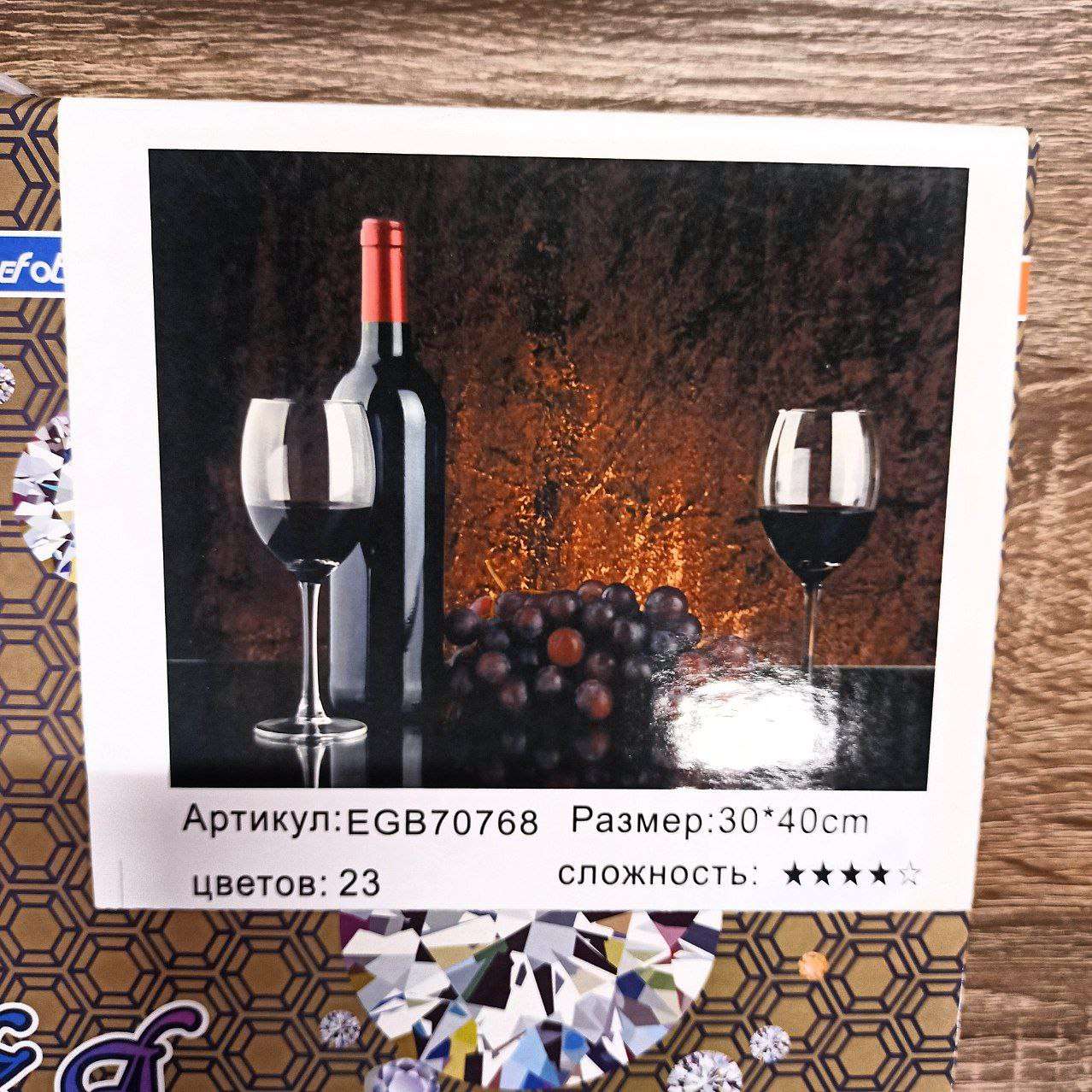 Алмазная мозаика по номерам  30*40см "Вино"  карт уп. (холст на раме) (70768GB)