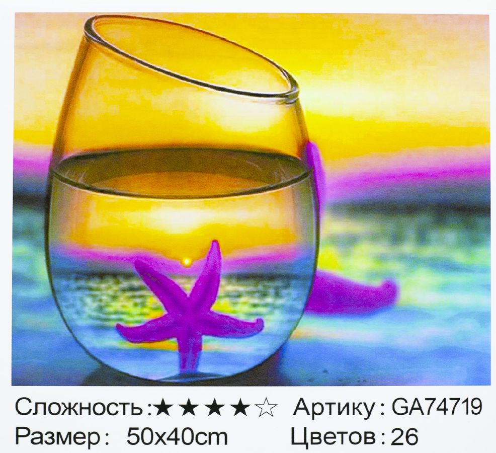 Алмазна мозаїка 3D за номерами 40 * 50 "Морська зірка у вазі" карт уп. (Полотно на рамі камені) (74719)