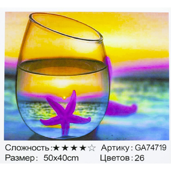 Алмазна мозаїка 3D за номерами 40 * 50 "Морська зірка у вазі" карт уп. (Полотно на рамі камені) (74719)