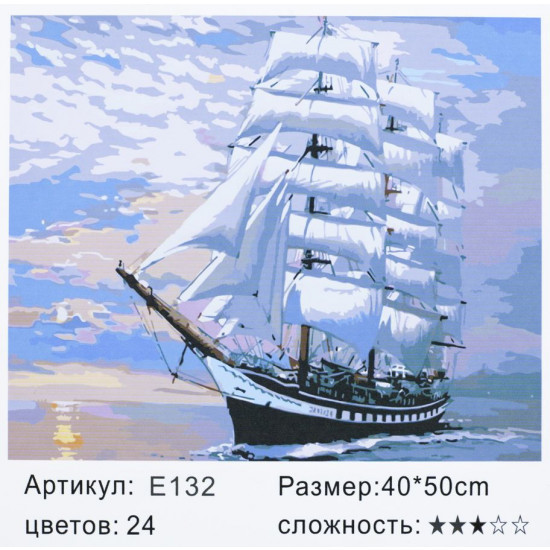 Картина по номерам "Паруса белые" 40*50см,крас.-акрил,кисть-3шт.(1*5) (132)