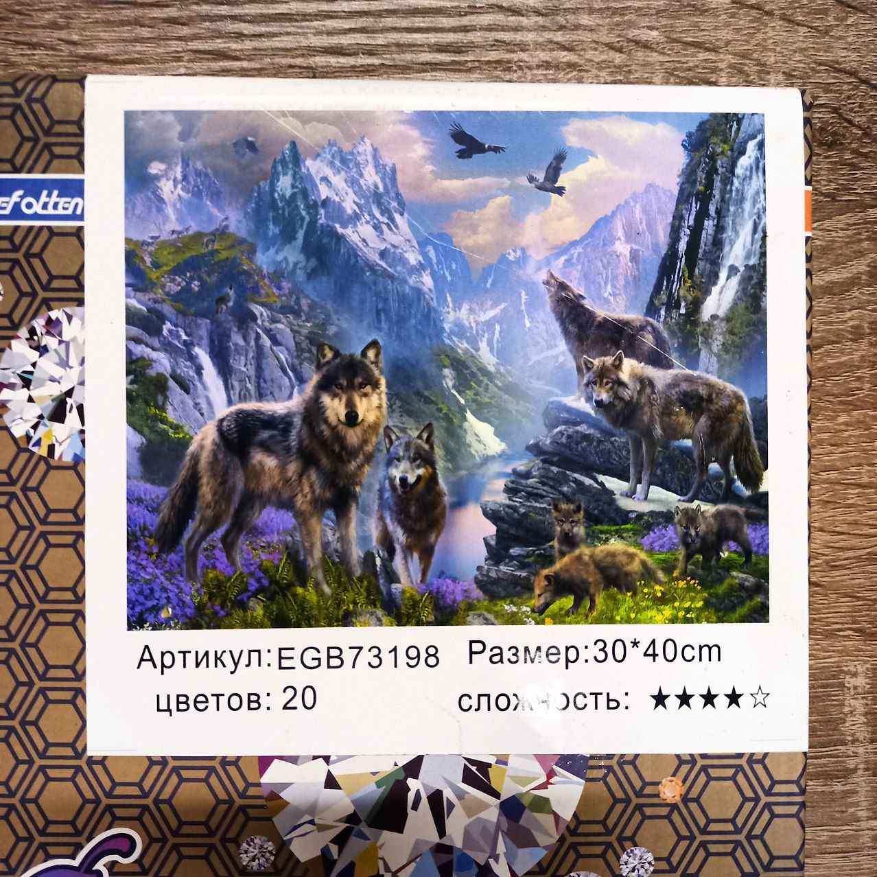 Алмазная мозаика по номерам 30*40см "Волки" карт уп. (холст на раме) (73198GB)
