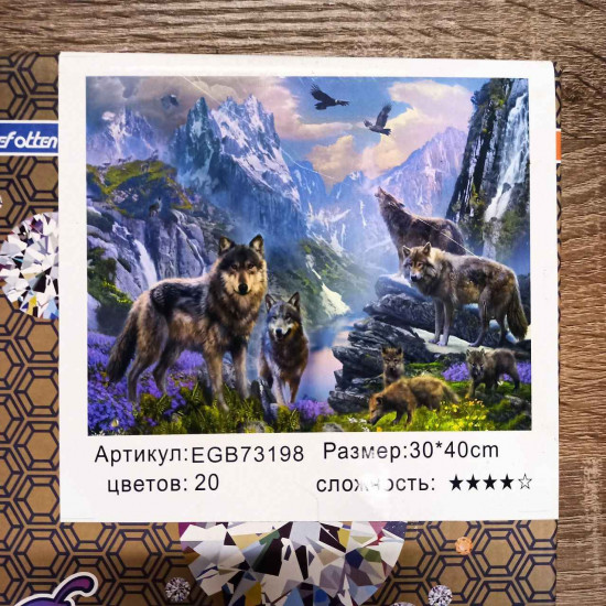 Алмазная мозаика по номерам 30*40см "Волки" карт уп. (холст на раме) (73198GB)