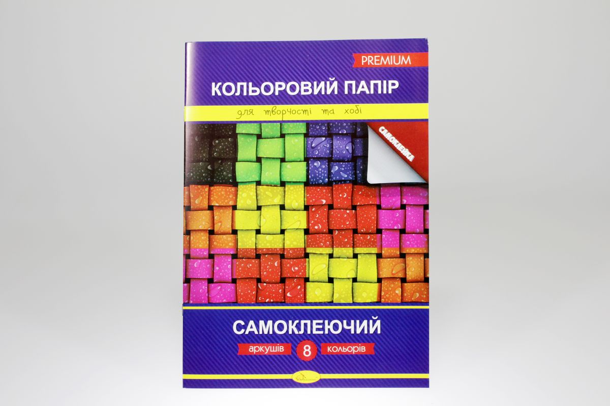 Папір кольоровий 8 арк А4 "Самоклеючий" Преміум Апельсин (КПС-А4-8)