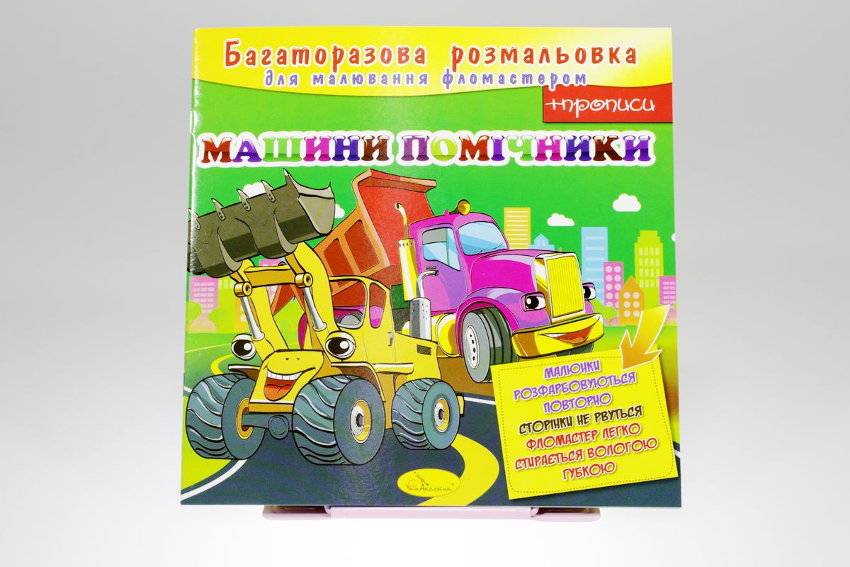 Раскраска многоразовая "Кем я буду" 12 листов, 24шт/уп Апельсин (РМ-10)