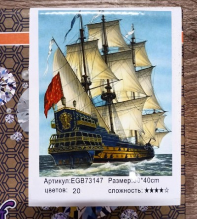 Алмазная мозаика по номерам 30*40см "Бриг" карт уп. (холст на раме) (73147GB)