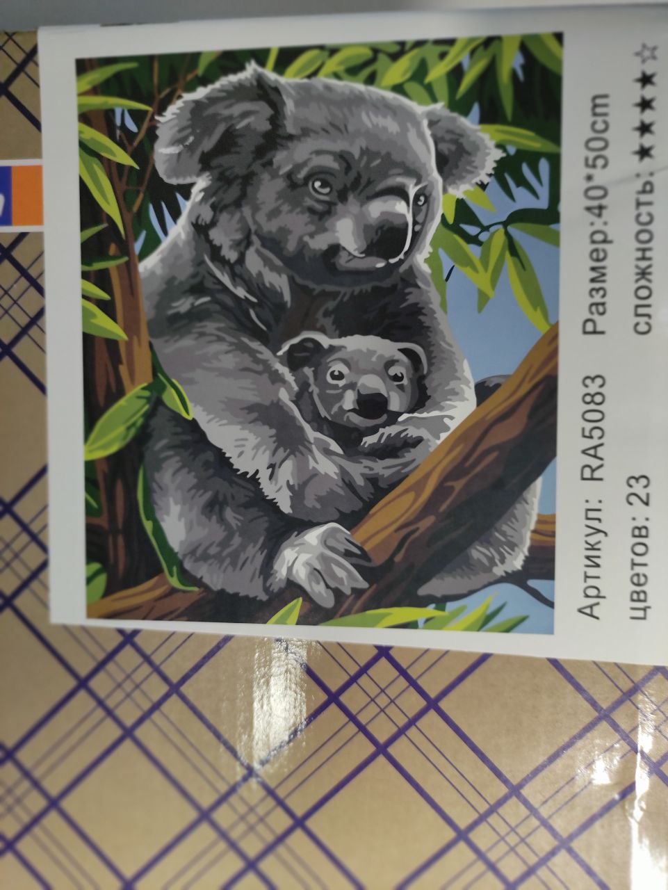 Картина по номерам "Коалы" 40*50см,крас.-акрил,кисть-3шт (5083Y_B)