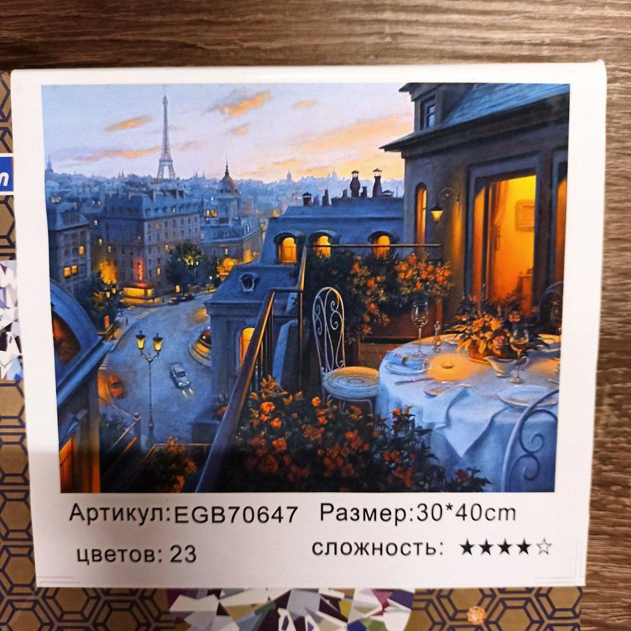 Алмазная мозаика по номерам 30*40см "Вид на Париж" карт уп. (холст на раме) (70647GB)