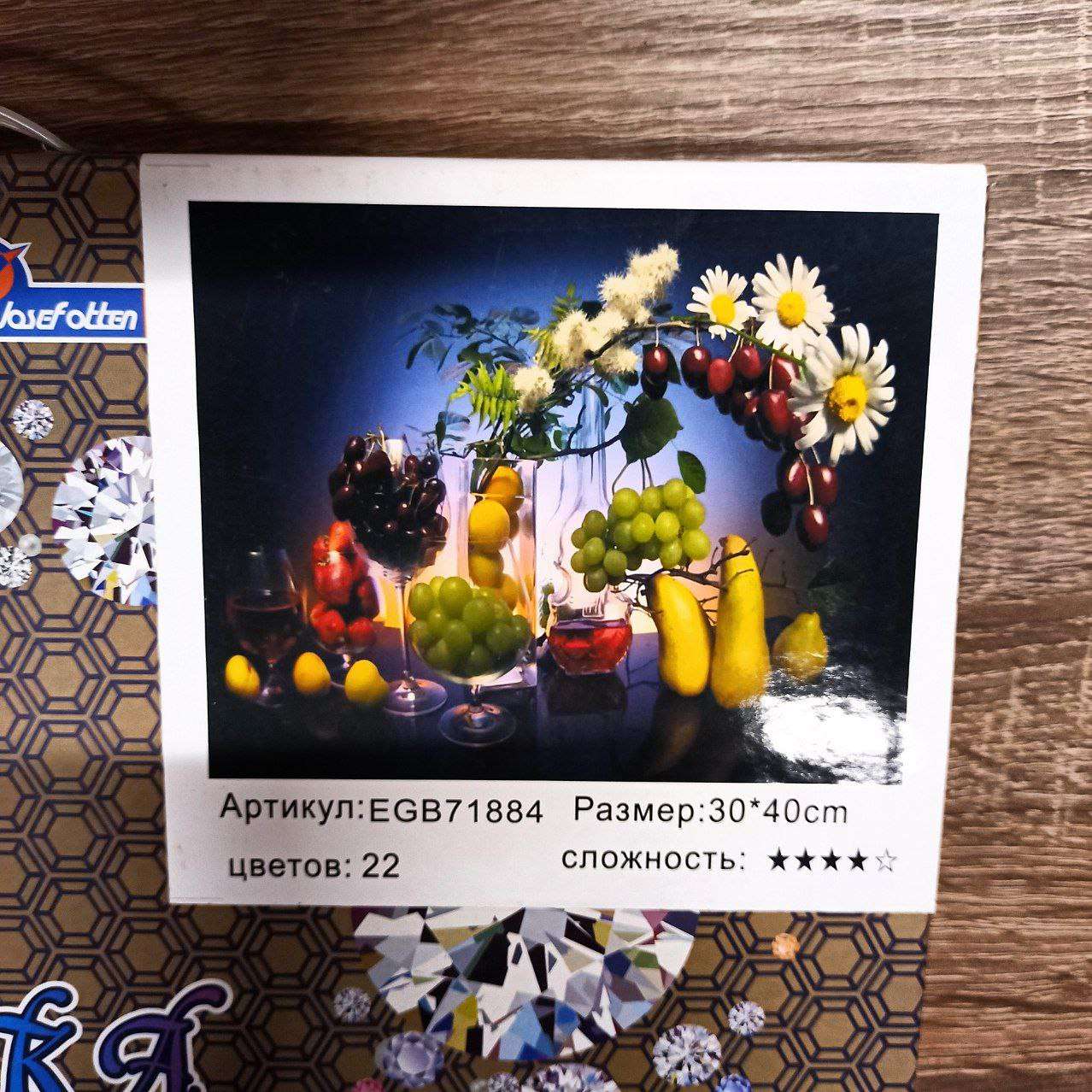 Алмазна мозаїка за номерами 30*40см "Натюрморт" карт уп. (холст на раме) (71884GB)