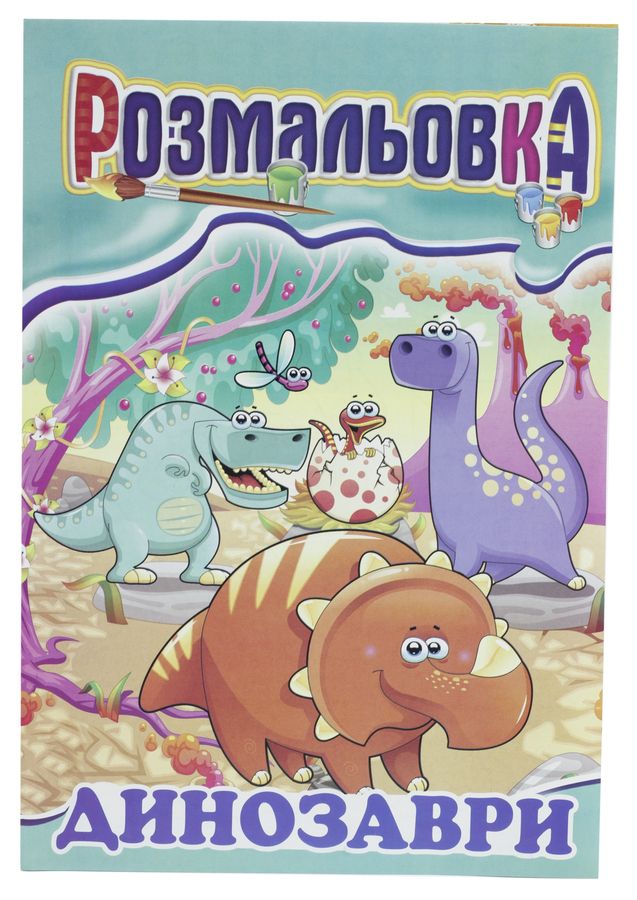 Книжка Розмальовка Мікс №3 "З кольровими підказками" Апельсин (РМ-01 мікс)