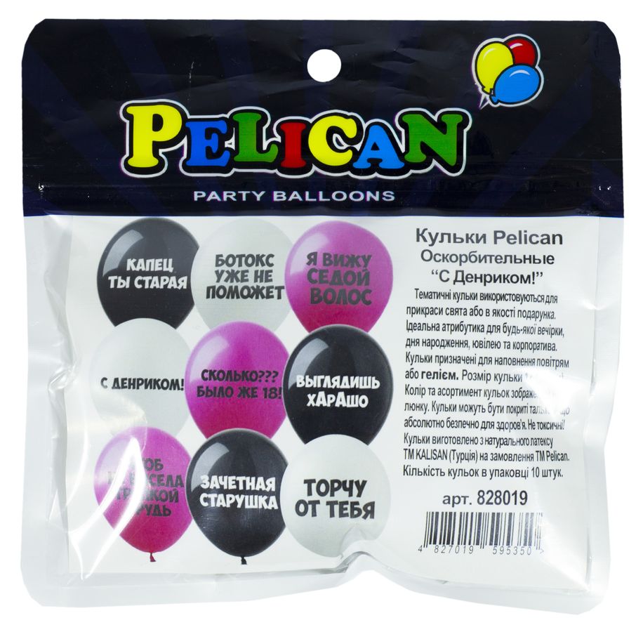 Кульки Pelican 12' (30 см) "ОСКОРБИТЕЛЬНЫЕ ШАРЫ С ДЕНРИКОМ!" 1-стор., 10шт/уп Різнокольоровий Pelican (828019)