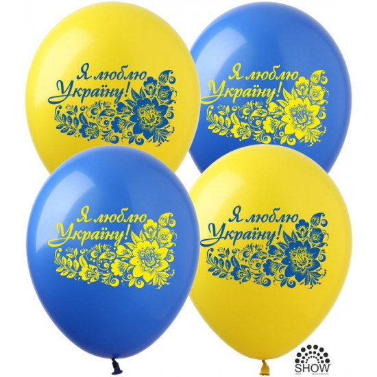 Шарики 12' (30 см) "Я люблю Украину" 1-стр, 10шт/уп (828029)