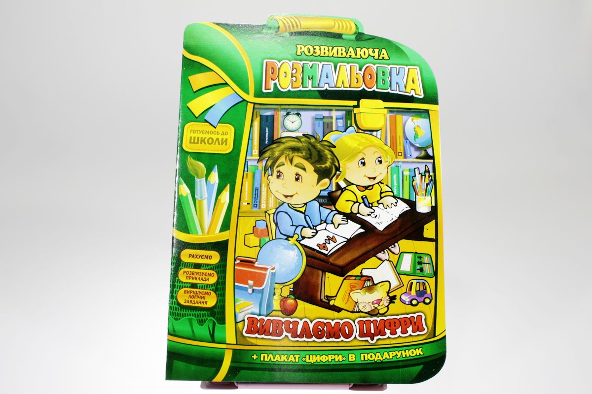 Книга раскраска развивающая "Рюкзачок" (РМ-07-01/08)