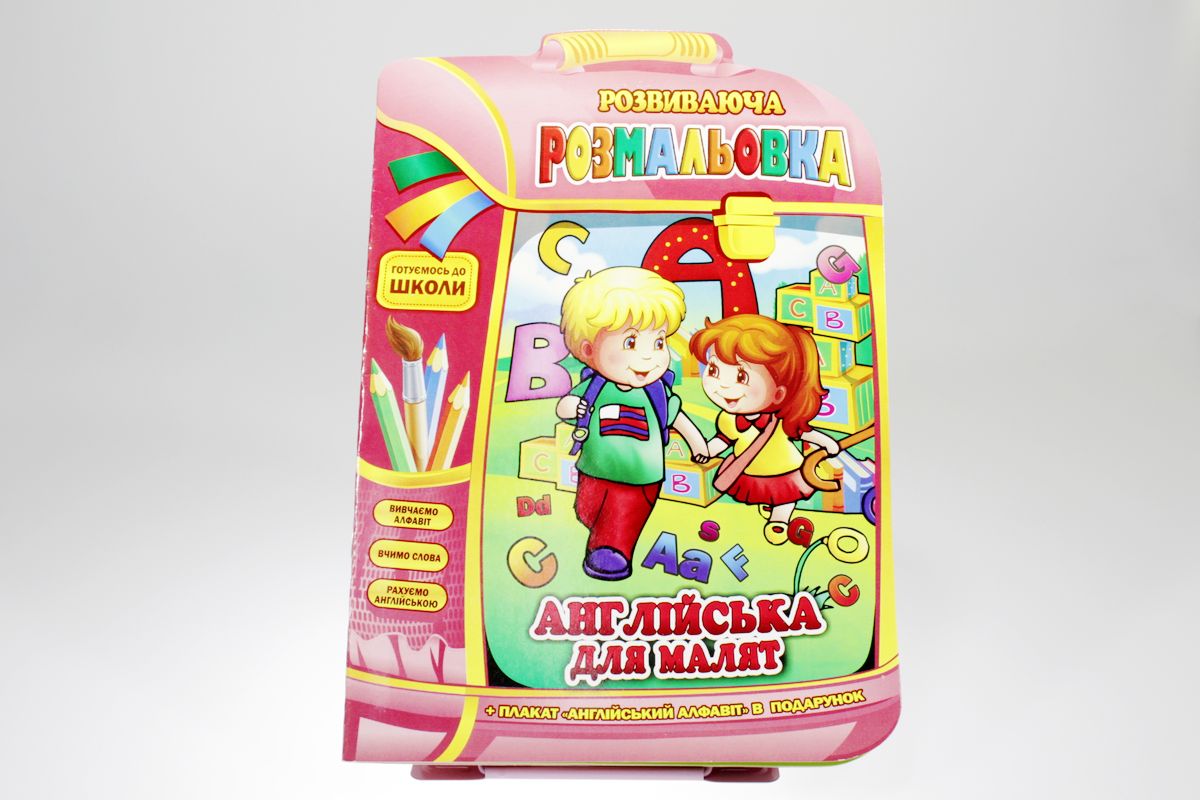 Книга раскраска развивающая "Рюкзачок" (РМ-07-01/08)