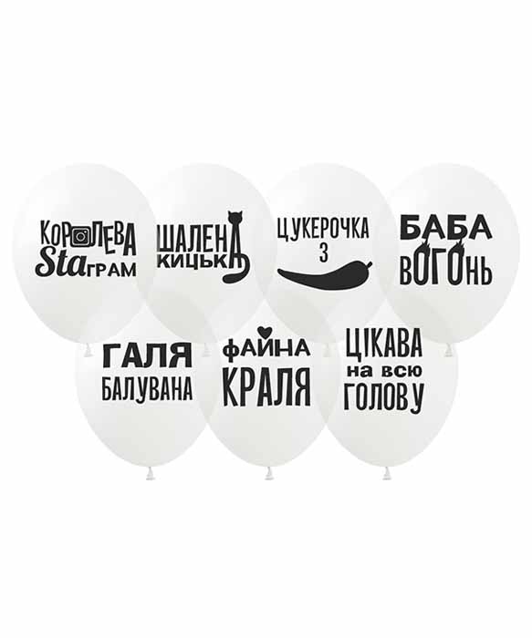 Кульки 12' (30 см) "Галя балувана" на прозорому 1-стор. 10шт/уп Білий Pelican (828191)