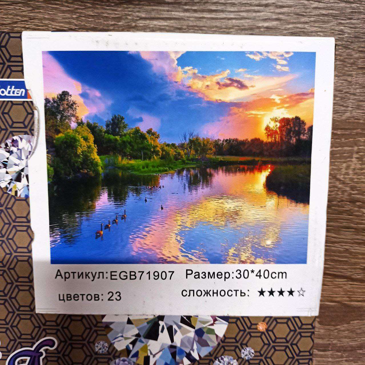 Алмазная мозаика по номерам 30*40см "Закат" карт уп. (холст на раме) (71907GB)