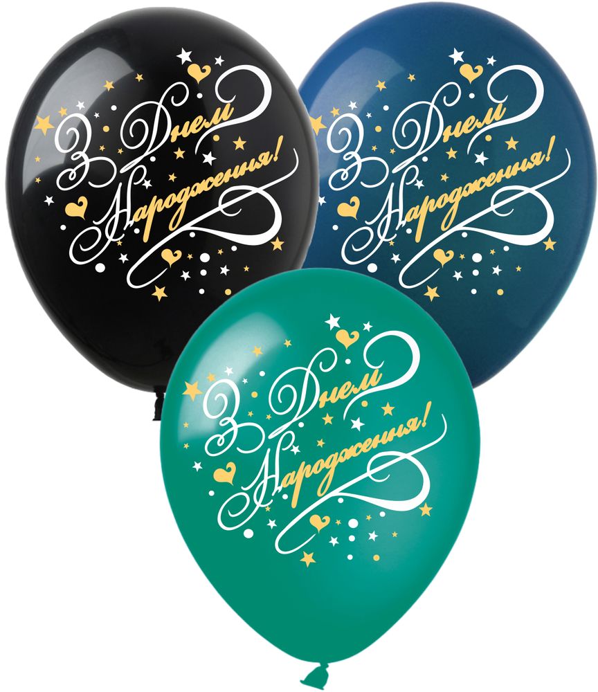 Шарики латексные 12"(30сm) "Happy Birthday Trio" 1-стр. 10шт (8213512)