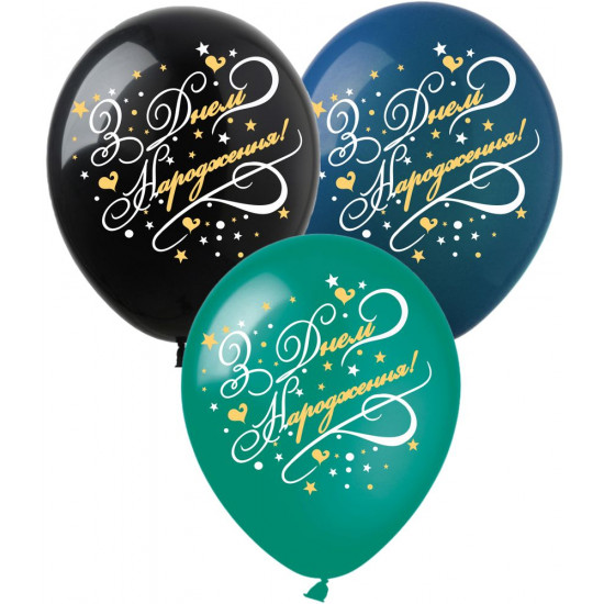 Шарики латексные 12"(30сm) "Happy Birthday Trio" 1-стр. 10шт (8213512)