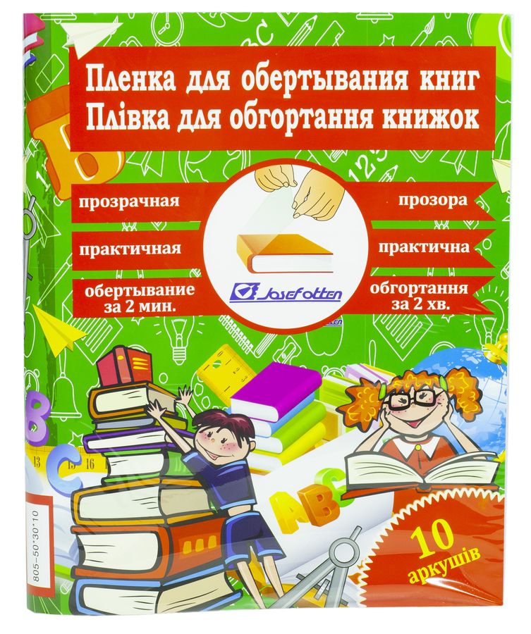 Пленка для книг 50х30смх10 листов, 0,08мм, прозрачные (805-50_30)