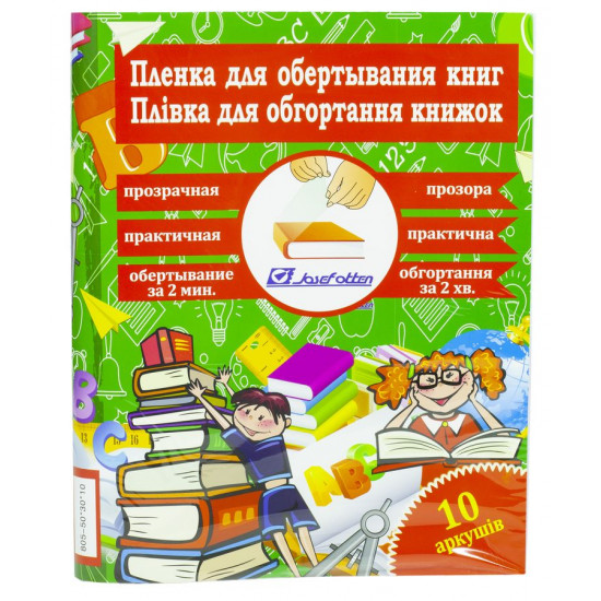 Пленка для книг 50х30смх10 листов, 0,08мм, прозрачные (805-50_30)