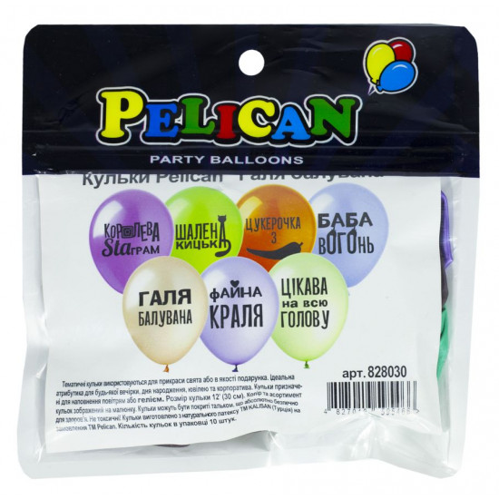 Кульки Pelican 12' (30 см) "ГАЛЯ БАЛУВАНА" металік 1-стор., 10шт/уп (828030)