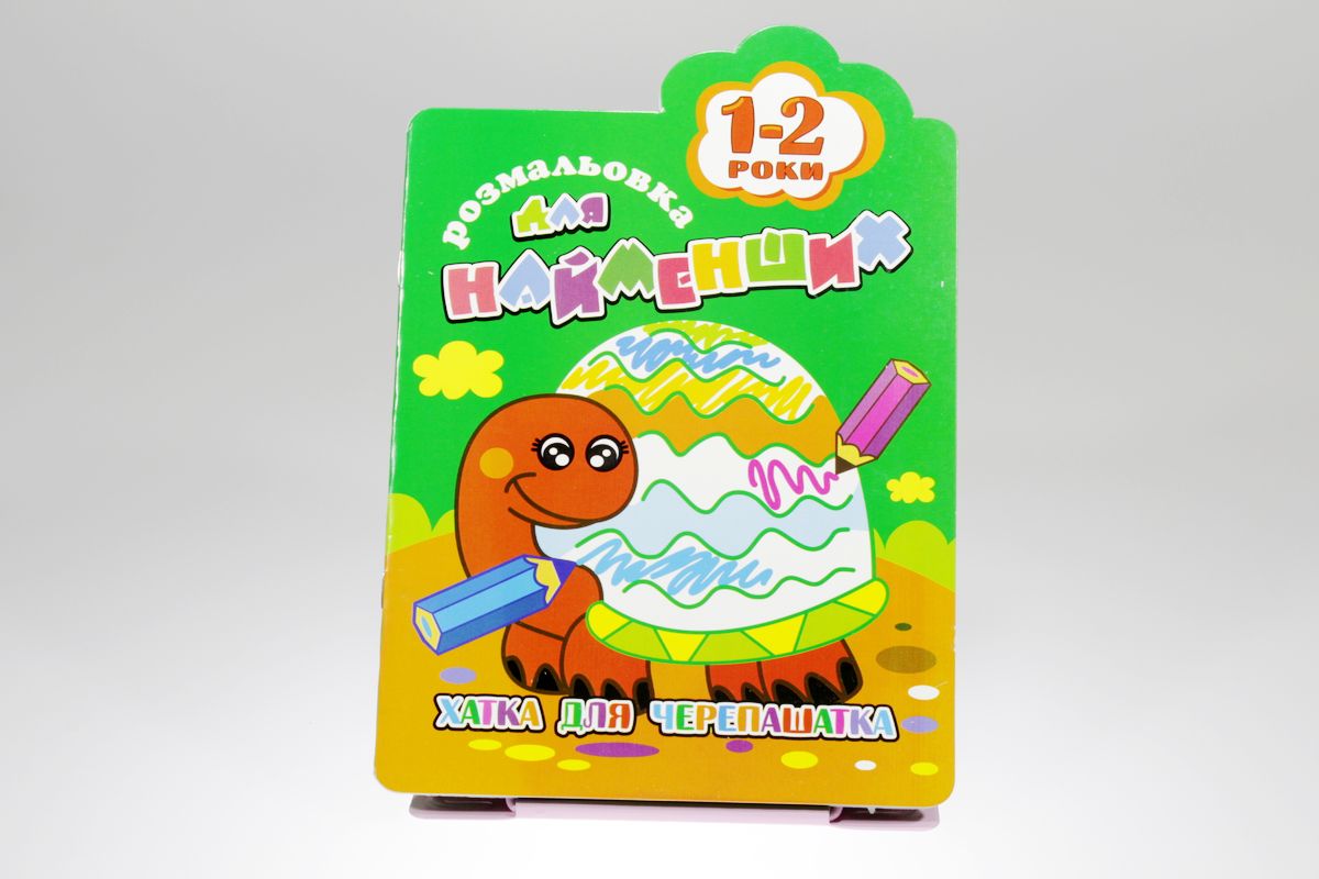 Книжка Розмальовка для найменших 1-2 роки В5, 12стор. МІКС Unison (РМ-12)
