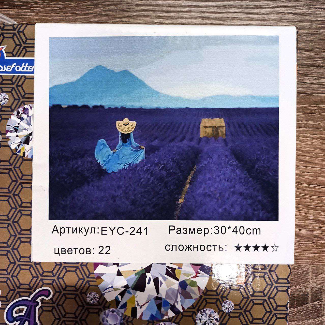Алмазная мозаика по номерам 30*40см "Лавандовое поле" карт уп. (холст на раме) (241-YC)